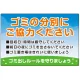 ゴミの分別にご協力ください ゴミ置き場看板  オリジナル プレート看板 900×H600 エコユニボード (SP-SMD634-90x60U) W900×H600 エコユニボード