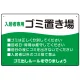 入居者専用ゴミ置き場 ウェーブデザイン  オリジナル プレート看板 グリーン W450×H300 エコユニボード (SP-SMD635A-45x30U) グリーン W450×H300 エコユニボード