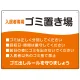入居者専用ゴミ置き場 ウェーブデザイン  オリジナル プレート看板 オレンジ W600×H450 エコユニボード (SP-SMD635B-60x45U) オレンジ W600×H450 エコユニボード