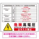 太陽光発電施設標識看板 改正FIT法対応 ＋高電圧表示付き プレート看板 【下】高電圧 W600×H450 アルミ複合板 (SP-SMD640B-60x45A) 【下】高電圧 W600×H450 アルミ複合板