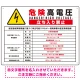 太陽光発電施設標識看板 改正FIT法対応 ＋高電圧表示付き プレート看板 【上】高電圧 W600×H450 アルミ複合板 (SP-SMD640C-60x45A) 【上】高電圧 W600×H450 アルミ複合板