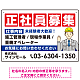 正社員募集 仕事内容掲載 イラスト付デザイン 求人募集用 オリジナル プレート看板 建設業向け W450×H300 エコユニボード (SP-SMD644A-45x30U)