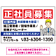 正社員募集 仕事内容掲載 イラスト付デザイン 求人募集用 オリジナル プレート看板 建設業向け W900×H600 エコユニボード (SP-SMD644A-90x60U)