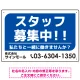 スタッフ募集 私たちと一緒に働きませんか？ シンプルデザイン 求人募集看板 オリジナル プレート看板 ブルー W450×H300 エコユニボード (SP-SMD645B-45x30U) ブルー W450×H300 エコユニボード