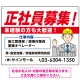 正社員募集 すっきりデザイン イラスト付 求人募集用 オリジナル プレート看板 建設業向け W600×H450 エコユニボード (SP-SMD647A-60x45U) 建設業向け W600×H450 エコユニボード