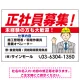 正社員募集 すっきりデザイン イラスト付 求人募集用 オリジナル プレート看板 建設業向け W900×H600 エコユニボード (SP-SMD647A-90x60U) 建設業向け W900×H600 エコユニボード