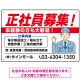 正社員募集 すっきりデザイン イラスト付 求人募集用 オリジナル プレート看板 製造業向け W450×H300 エコユニボード (SP-SMD647B-45x30U) 製造業向け W450×H300 エコユニボード