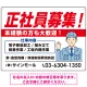 正社員募集 すっきりデザイン イラスト付 求人募集用 オリジナル プレート看板 製造業向け W600×H450 エコユニボード (SP-SMD647B-60x45U) 製造業向け W600×H450 エコユニボード