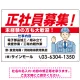 正社員募集 すっきりデザイン イラスト付 求人募集用 オリジナル プレート看板 製造業向け W900×H600 エコユニボード (SP-SMD647B-90x60U) 製造業向け W900×H600 エコユニボード