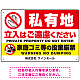 私有地の立入禁止とゴミ投棄厳禁 手のひらSTOPデザイン プレート看板 W450×H300 エコユニボード(SP-SMD648-45x30U) W450×H300 エコユニボード