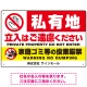 私有地の立入禁止とゴミ投棄厳禁 手のひらSTOPデザイン プレート看板 W450×H300 エコユニボード(SP-SMD648-45x30U) W450×H300 エコユニボード