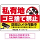 私有地へのゴミ捨て禁止 防犯カメラ作動中デザイン プレート看板 W450×H300 エコユニボード (SP-SMD651-45x30U) W450×H300 エコユニボード
