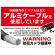 大型看板 7カ国語対応 銅線盗難防止 アルミケーブル使用 警告デザイン オリジナル プレート看板 レッド W1200×H900 エコユニボード(SP-SMD653-120x90U) レッド W1200×H900 エコユニボード