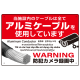 7カ国語対応 銅線盗難防止 アルミケーブル使用 警告デザイン オリジナル プレート看板 レッド W450×H300 エコユニボード(SP-SMD653-45x30U) レッド W450×H300 エコユニボード