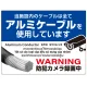 大型看板 7カ国語対応 銅線盗難防止 アルミケーブル使用 警告デザイン オリジナル プレート看板 ブルー W1200×H900 エコユニボード(SP-SMD654-120x90U) ブルー W1200×H900 エコユニボード