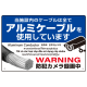 7カ国語対応 銅線盗難防止 アルミケーブル使用 警告デザイン オリジナル プレート看板 ブルー W450×H300 エコユニボード(SP-SMD654-45x30U) ブルー W450×H300 エコユニボード