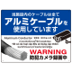 7カ国語対応 銅線盗難防止 アルミケーブル使用 警告デザイン オリジナル プレート看板 ブルー W600×H450 エコユニボード(SP-SMD654-60x45U) ブルー W600×H450 エコユニボード