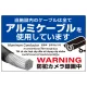 7カ国語対応 銅線盗難防止 アルミケーブル使用 警告デザイン オリジナル プレート看板 ブルー W900×H600 エコユニボード(SP-SMD654-90x60U) ブルー W900×H600 エコユニボード