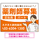 薬剤師募集 女性イラスト付デザイン オリジナル プレート看板 オレンジ W600×H450 エコユニボード (SP-SMD656A-60x45U)
