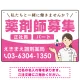 薬剤師募集 女性イラスト付デザイン オリジナル プレート看板 ピンク W450×H300 エコユニボード (SP-SMD656B-45x30U) ピンク W450×H300 エコユニボード