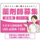 薬剤師募集 女性イラスト付デザイン オリジナル プレート看板 ピンク W600×H450 エコユニボード (SP-SMD656B-60x45U) ピンク W600×H450 エコユニボード