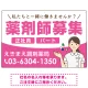 薬剤師募集 女性イラスト付デザイン オリジナル プレート看板 ピンク W900×H600 エコユニボード (SP-SMD656B-90x60U) ピンク W900×H600 エコユニボード