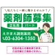 薬剤師募集 女性イラスト付デザイン オリジナル プレート看板 グリーン W450×H300 エコユニボード (SP-SMD656C-45x30U) グリーン W450×H300 エコユニボード
