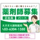 薬剤師募集 女性イラスト付デザイン オリジナル プレート看板 グリーン W600×H450 エコユニボード (SP-SMD656C-60x45U) グリーン W600×H450 エコユニボード