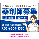 薬剤師募集 女性イラスト付デザイン オリジナル プレート看板 ブルー W600×H450 エコユニボード (SP-SMD656D-60x45U)
