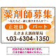 薬剤師募集 柔らかい雰囲気背景デザイン オリジナル プレート看板 オレンジ W450×H300 エコユニボード (SP-SMD657A-45x30U)