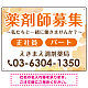 薬剤師募集 柔らかい雰囲気背景デザイン オリジナル プレート看板 オレンジ W600×H450 アルミ複合板 (SP-SMD657A-60x45A)