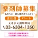 薬剤師募集 柔らかい雰囲気背景デザイン オリジナル プレート看板 オレンジ W600×H450 エコユニボード (SP-SMD657A-60x45U) オレンジ W600×H450 エコユニボード