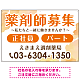 薬剤師募集 柔らかい雰囲気背景デザイン オリジナル プレート看板 オレンジ W900×H600 エコユニボード (SP-SMD657A-90x60U)