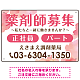 薬剤師募集 柔らかい雰囲気背景デザイン オリジナル プレート看板 ピンク W450×H300 エコユニボード (SP-SMD657B-45x30U)