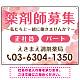 薬剤師募集 柔らかい雰囲気背景デザイン オリジナル プレート看板 ピンク W600×H450 エコユニボード (SP-SMD657B-60x45U)