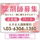 薬剤師募集 柔らかい雰囲気背景デザイン オリジナル プレート看板 ピンク W600×H450 エコユニボード (SP-SMD657B-60x45U) ピンク W600×H450 エコユニボード