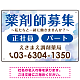 薬剤師募集 柔らかい雰囲気背景デザイン オリジナル プレート看板 ブルー W450×H300 アルミ複合板 (SP-SMD657D-45x30A)
