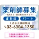 薬剤師募集 柔らかい雰囲気背景デザイン オリジナル プレート看板 ブルー W450×H300 エコユニボード (SP-SMD657D-45x30U) ブルー W450×H300 エコユニボード