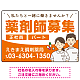 薬剤師募集 男女イラスト付デザイン オリジナル プレート看板 オレンジ W450×H300 エコユニボード (SP-SMD658A-45x30U)