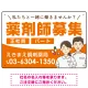 薬剤師募集 男女イラスト付デザイン オリジナル プレート看板 オレンジ W450×H300 エコユニボード (SP-SMD658A-45x30U) オレンジ W450×H300 エコユニボード