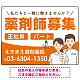 薬剤師募集 男女イラスト付デザイン オリジナル プレート看板 オレンジ W600×H450 エコユニボード (SP-SMD658A-60x45U)