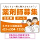 薬剤師募集 男女イラスト付デザイン オリジナル プレート看板 オレンジ W600×H450 エコユニボード (SP-SMD658A-60x45U) オレンジ W600×H450 エコユニボード