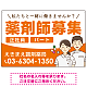 薬剤師募集 男女イラスト付デザイン オリジナル プレート看板 オレンジ W900×H600 エコユニボード (SP-SMD658A-90x60U)