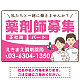 薬剤師募集 男女イラスト付デザイン オリジナル プレート看板 ピンク W450×H300 エコユニボード (SP-SMD658B-45x30U)