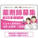 薬剤師募集 男女イラスト付デザイン オリジナル プレート看板 ピンク W450×H300 エコユニボード (SP-SMD658B-45x30U) ピンク W450×H300 エコユニボード