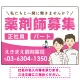 薬剤師募集 男女イラスト付デザイン オリジナル プレート看板 ピンク W600×H450 エコユニボード (SP-SMD658B-60x45U) ピンク W600×H450 エコユニボード