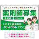 薬剤師募集 男女イラスト付デザイン オリジナル プレート看板 グリーン W450×H300 エコユニボード (SP-SMD658C-45x30U)