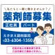 薬剤師募集 男女イラスト付デザイン オリジナル プレート看板 ブルー W600×H450 エコユニボード (SP-SMD658D-60x45U) ブルー W600×H450 エコユニボード
