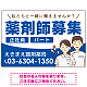 薬剤師募集 男女イラスト付デザイン オリジナル プレート看板 ブルー W900×H600 エコユニボード (SP-SMD658D-90x60U)