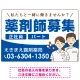 薬剤師募集 男女イラスト付デザイン オリジナル プレート看板 ブルー W900×H600 エコユニボード (SP-SMD658D-90x60U) ブルー W900×H600 エコユニボード